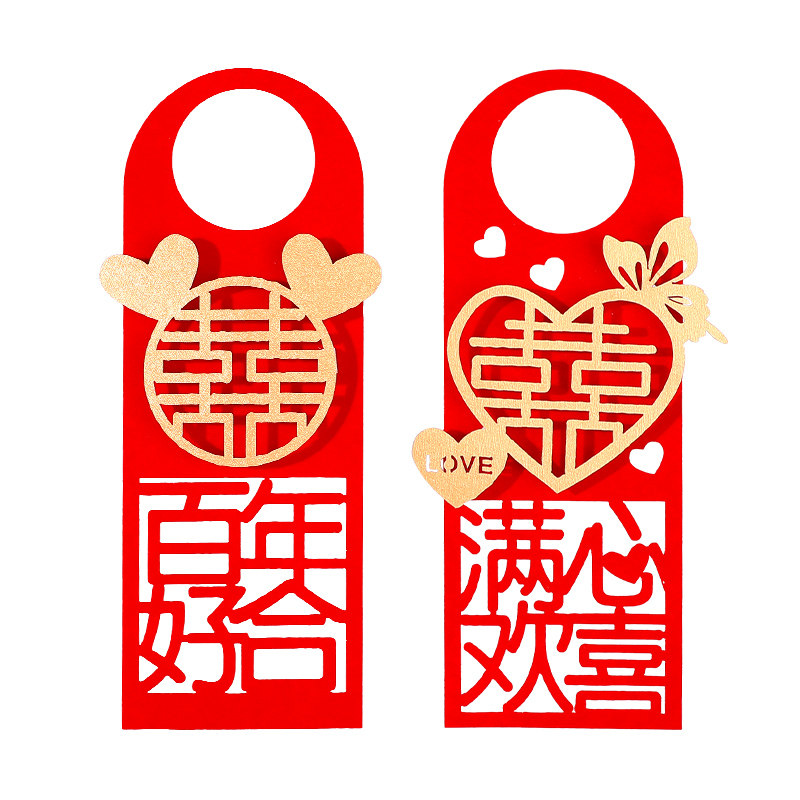 婚房布置套装门把手挂件结婚装饰婚礼用品大全喜字贴新房订婚套餐,淘宝优惠券,粉丝福利购,淘宝优惠卷