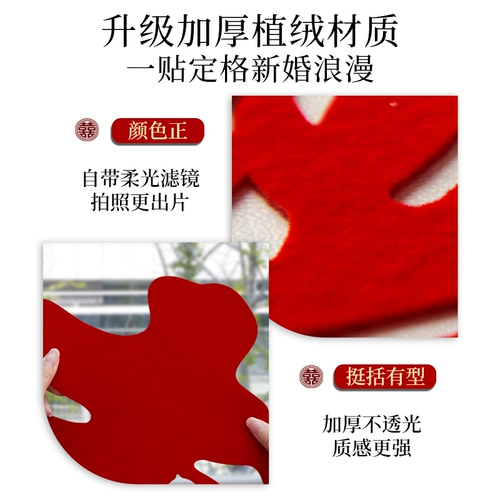 Флокированные свадебные наклейки специального размера для свадеб, украшение свадебной комнаты, фоновая фотосъемка на стене, наклейки на стену спальни с символами 囍