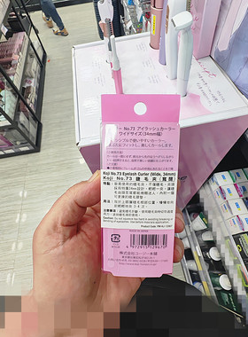香港正品代购日本KOJI/寇吉睫毛夹-宽阔-粉红