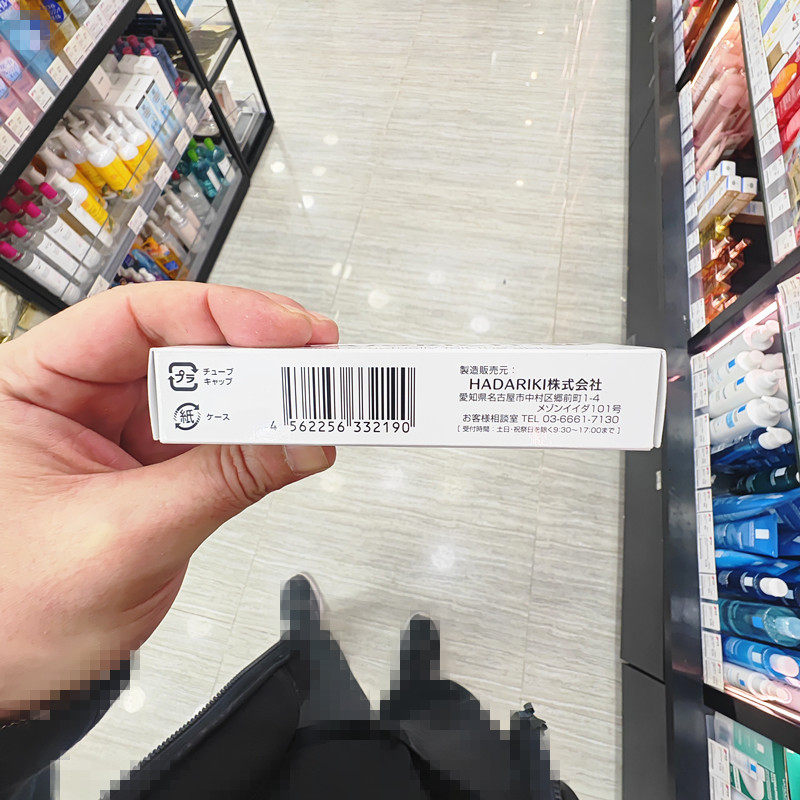 香港正品代购日本HADARIKI长效紧致去暗沉修复抗皱眼霜-20G,淘宝优惠券,粉丝福利购,淘宝优惠卷