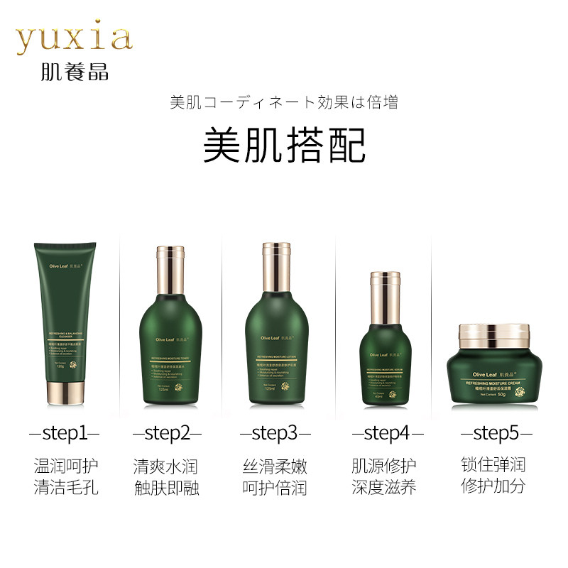 肌养晶橄榄叶清漾舒活保湿凝水女 肌养晶化妆水/爽肤水