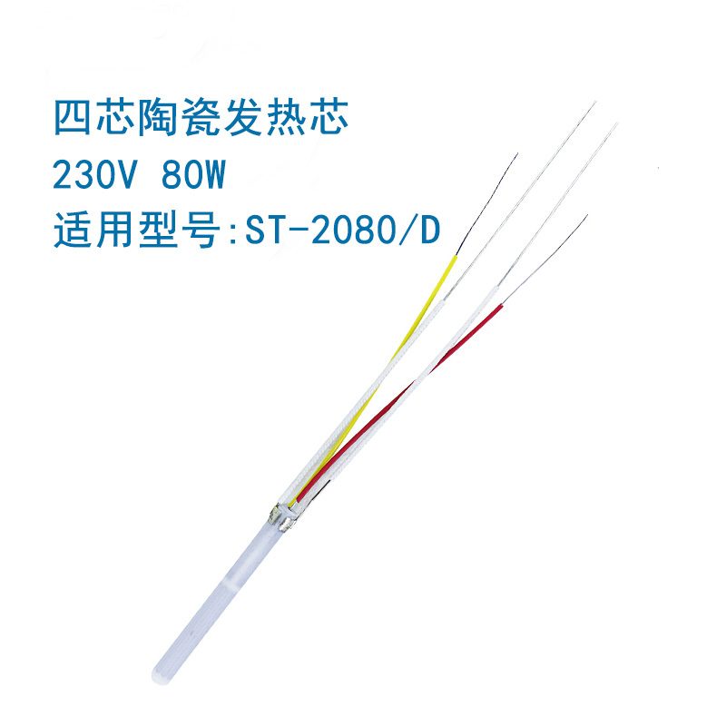 ATTEN安泰信电烙铁发热芯ST2065D/2080D/2150D原装四芯陶瓷加热丝 - 图1