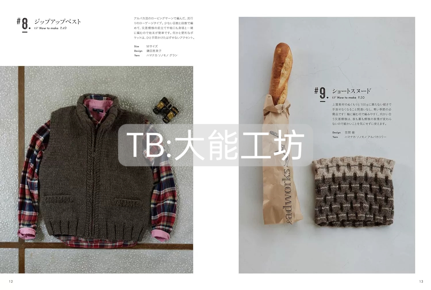 【日文】棒针编织 男士马甲毛衣开衫帽子图文解 有氺印 311 - 图3