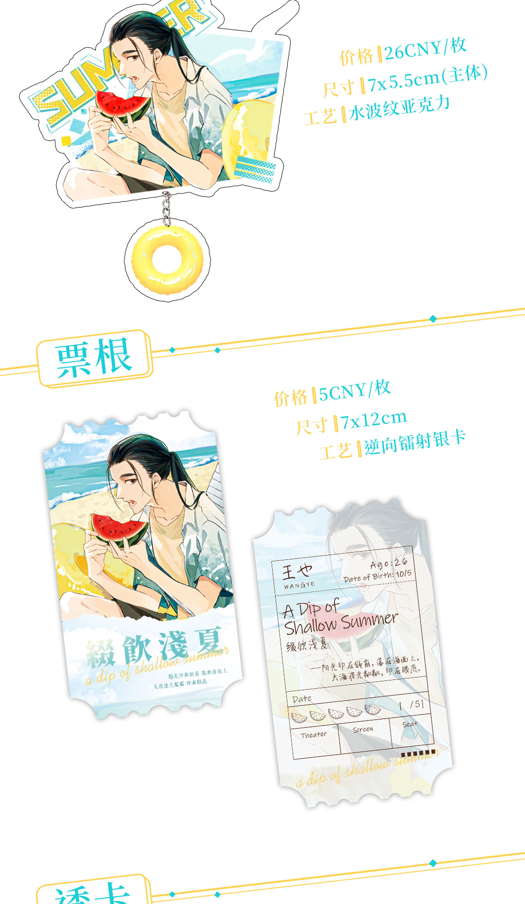 砚池创一人之下同人周边沙滩pa·缀饮浅夏·王也拍立得票根徽章 - 图1