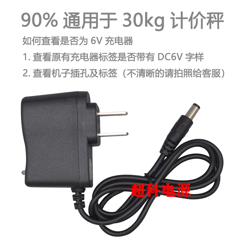 杰力衡器tcs-150/200/TCS-600霸王电子台秤充电器220V50Hz10VA线 - 图3