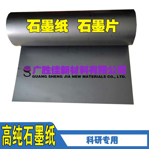 高纯石墨纸石墨片500*500超薄高纯导电碳片导热导电散热耐腐蚀 - 图3