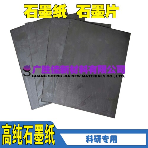 高纯石墨纸石墨片500*500超薄高纯导电碳片导热导电散热耐腐蚀 - 图0