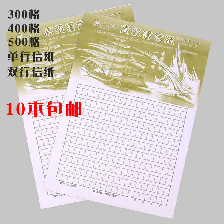 400字作文稿纸 新人首单立减十元 21年7月 淘宝海外