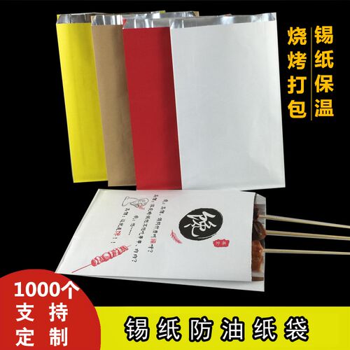 烧烤打包袋锡纸 保温一次性烤串炸串炸鸡防油纸袋 锡纸包装袋外卖 - 图1