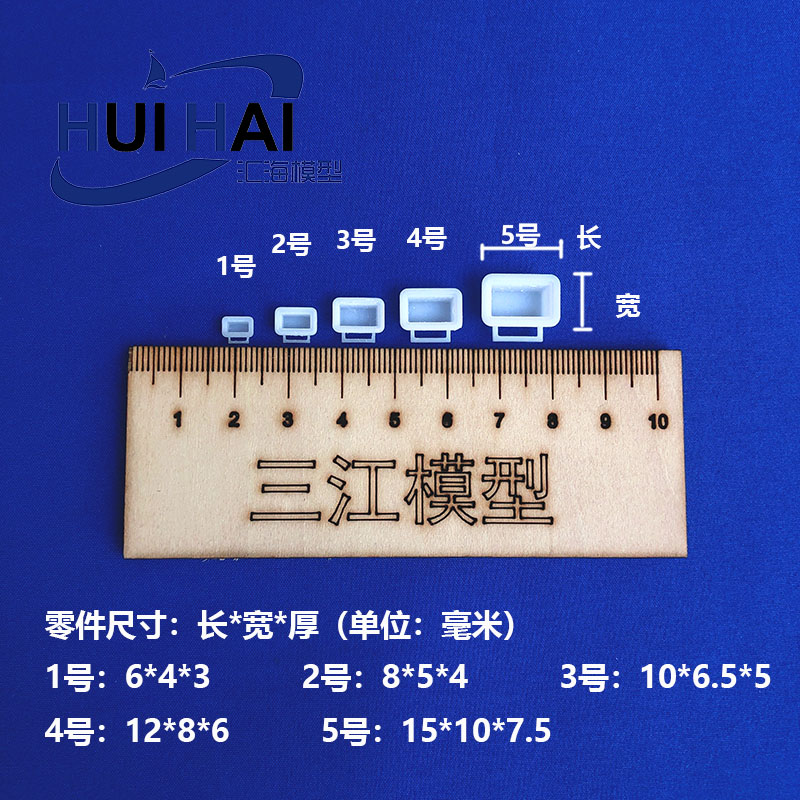 三江汇海树脂拼装船模方短款探照灯灯罩仿真航海船用模型配件-图0