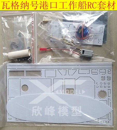 遥控模型瓦格纳号港口工作船拼装船模套材科技小制作XF308船系列 - 图1