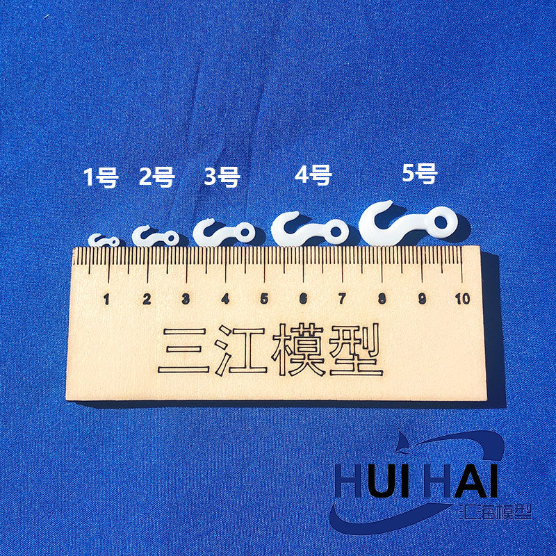 三江汇海 遥控仿真类船模型 船用吊钩 DIY船模制作,淘宝优惠券,粉丝福利购,淘宝优惠卷