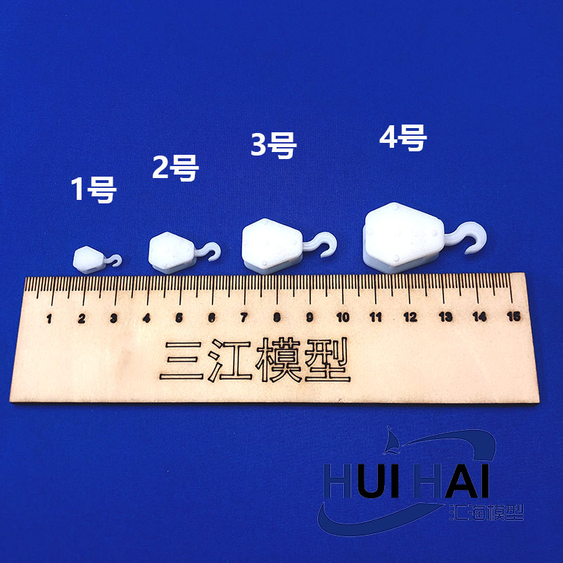 三江模型diy手工材料包仿真拼装场景用 起重机吊钩 四个型号 - 图2