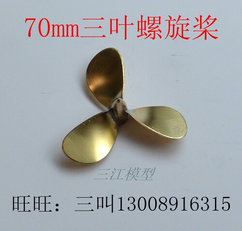 三江模型黄铜螺旋桨仿真船模用桨航海模型民用金属螺旋桨70mm直径 - 图0