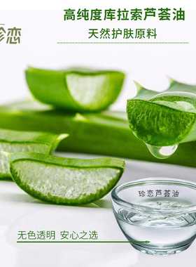 珍恋芦荟油基础油面部身体按摩油