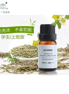 珍恋单方马鞭草迷迭香迷迭香精油
