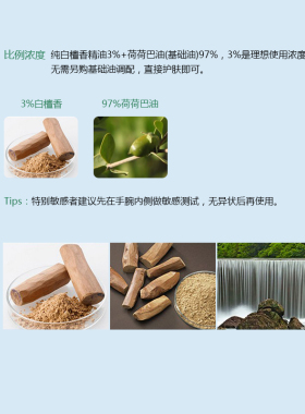 珍恋白檀香东印度10ML抗皱