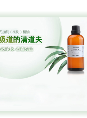 珍恋澳洲改善粉刺黑头尤加利精油