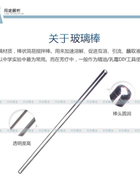 diy调配工具玻璃棒化妆品