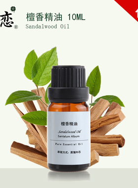 珍恋纯单方印度檀香10ml天然精油
