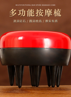 按摩梳头部经络梳专用正品梳头皮头疗梳子砭石刮痧全身通用按摩器