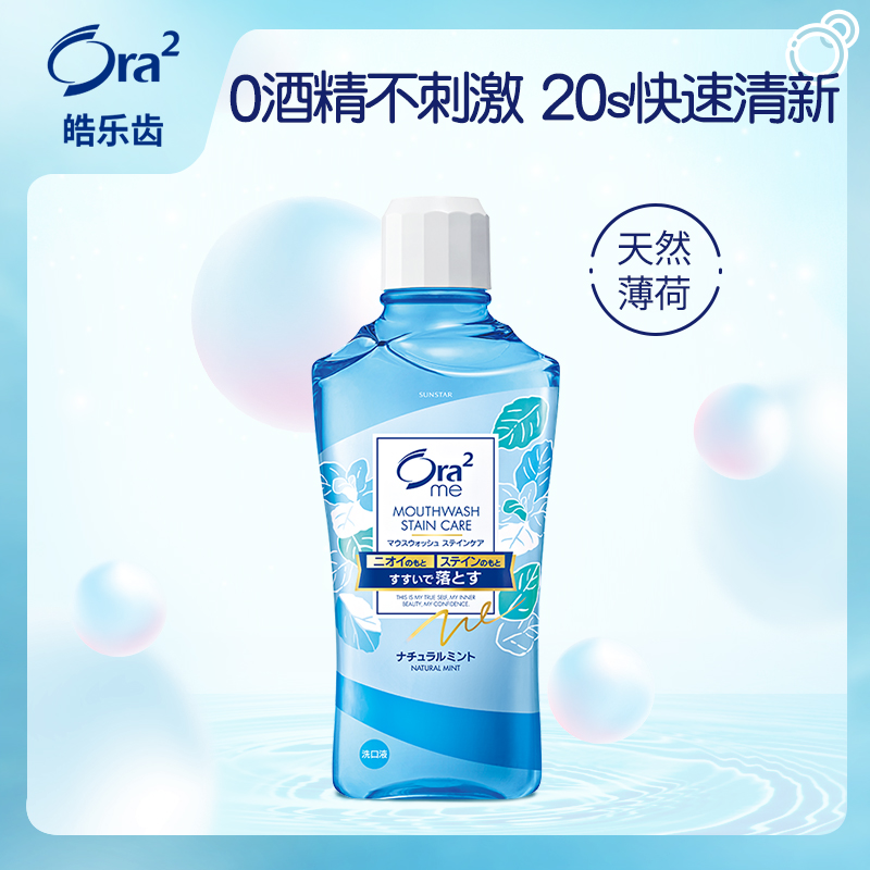 Ora2 皓乐齿 亮白净色漱口水 460mL*2瓶