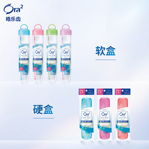 进口ora2皓乐齿牙刷牙膏旅行套装出差必备便携洗护礼品颜色随机 - 图3