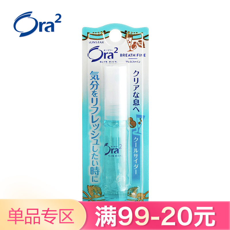 日本進口ora2皓樂齒淨澈氣息口噴薄荷蘇打清新劑去口氣煙味男女士