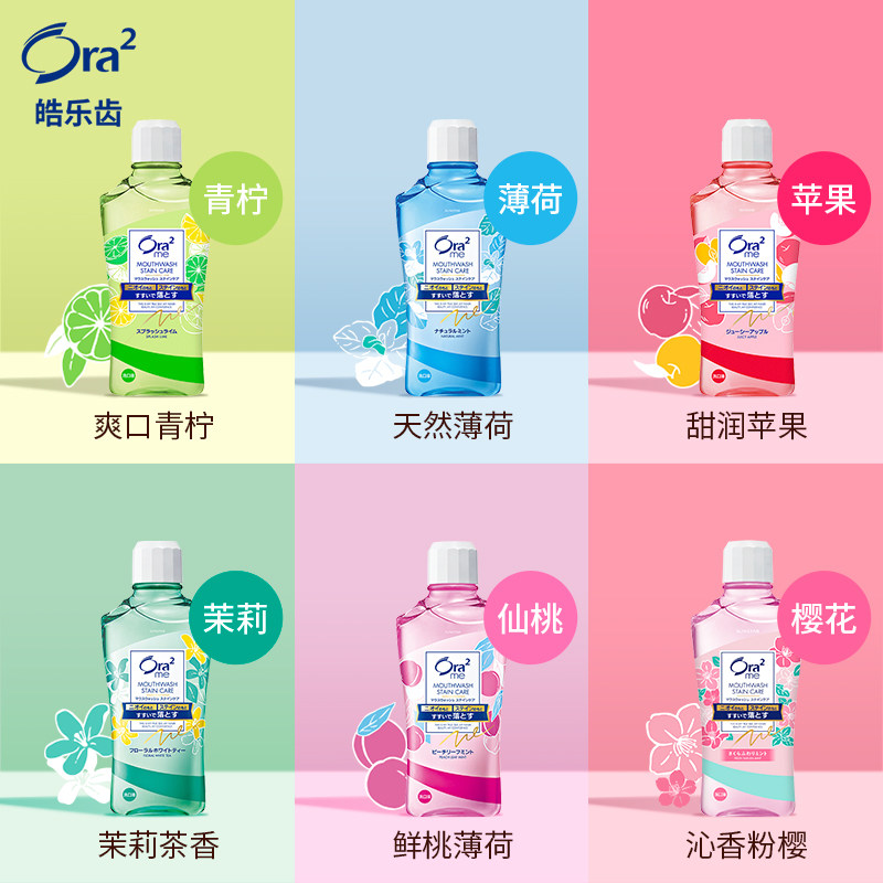 日本进口ora2皓乐齿旗舰店漱口水 ora2皓乐齿漱口水