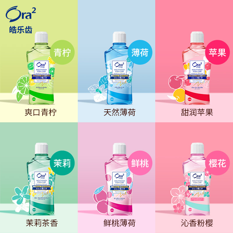 【U先试用】ora2皓乐齿青柠漱口水460ml - 图3