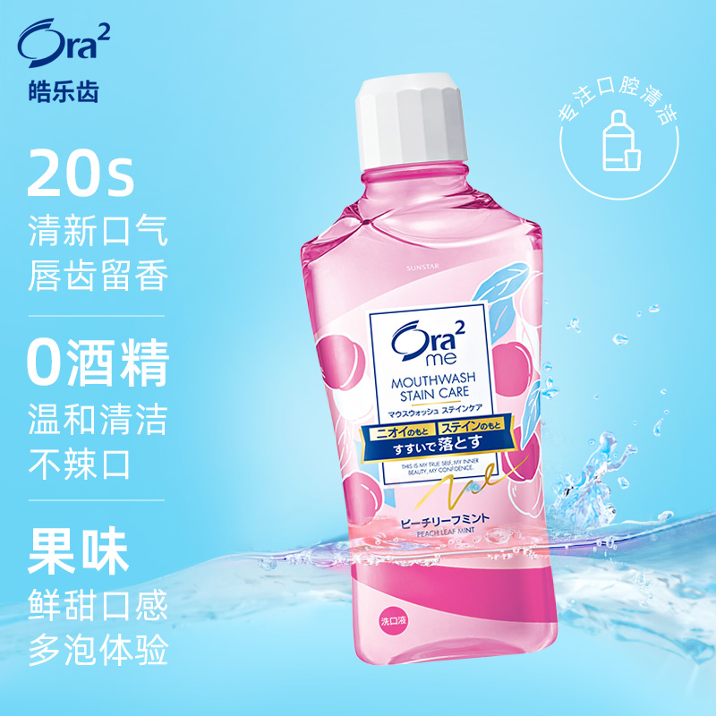 ora2皓乐齿无酒精漱口水8瓶装杀菌除口臭进口-图1