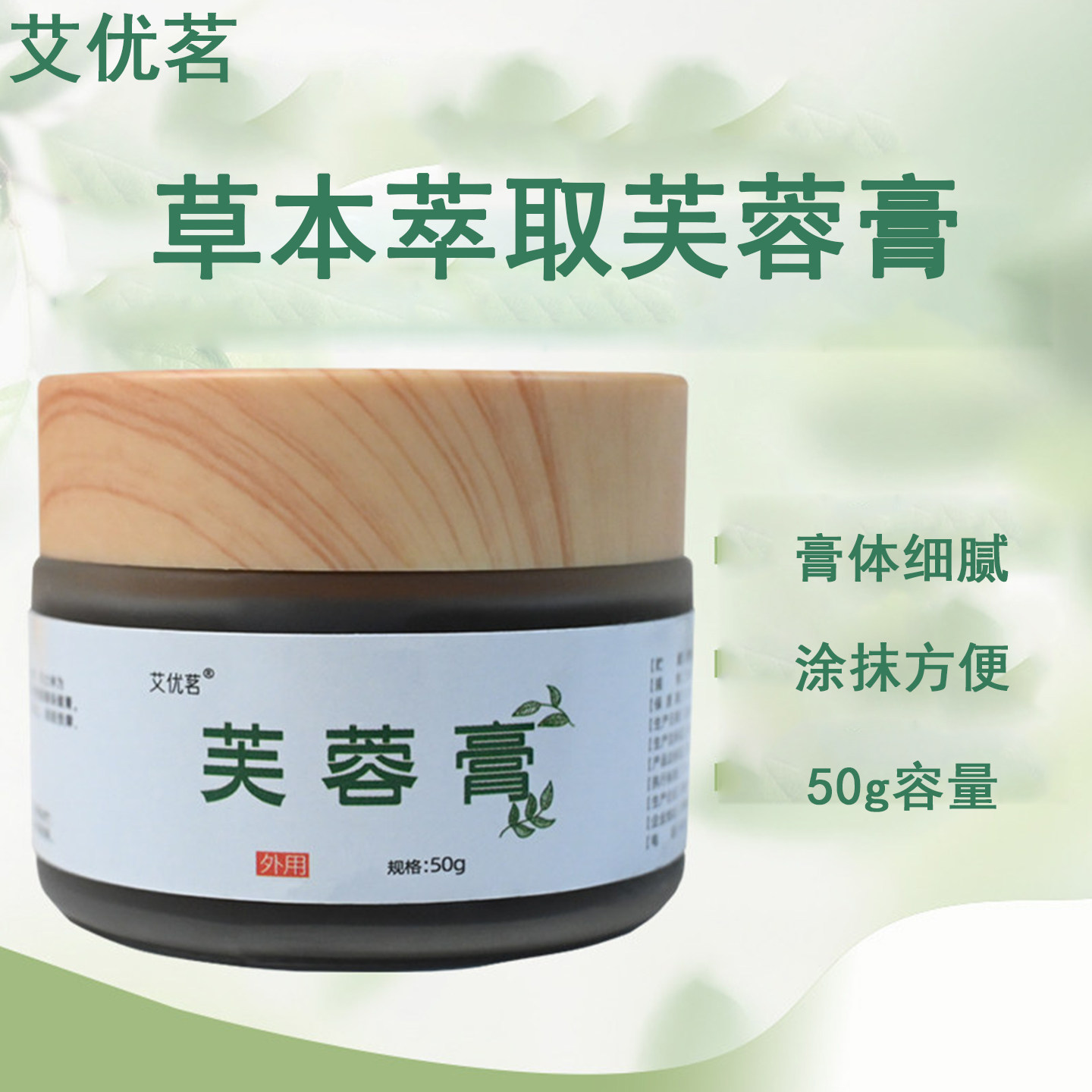 艾优茗芙蓉膏古法制作草本萃取植物芙蓉膏古法手工芙蓉膏