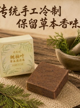 侧柏叶手工皂手工冷制皂