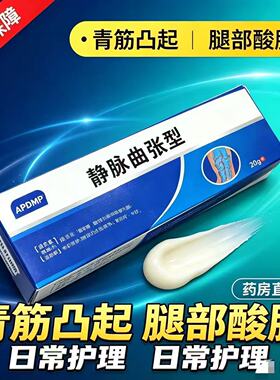 静脉曲张冷敷凝胶腿部青筋凸起蚯蚓腿血管肿胀酸痛红血丝疼痛凝胶