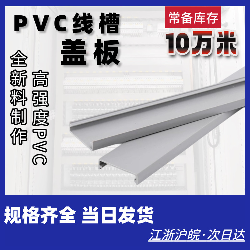 PVC线槽盖板配电柜细齿盖板阻燃灰色塑料盖板方形电柜走布线盖板,淘宝优惠券,粉丝福利购,淘宝优惠卷