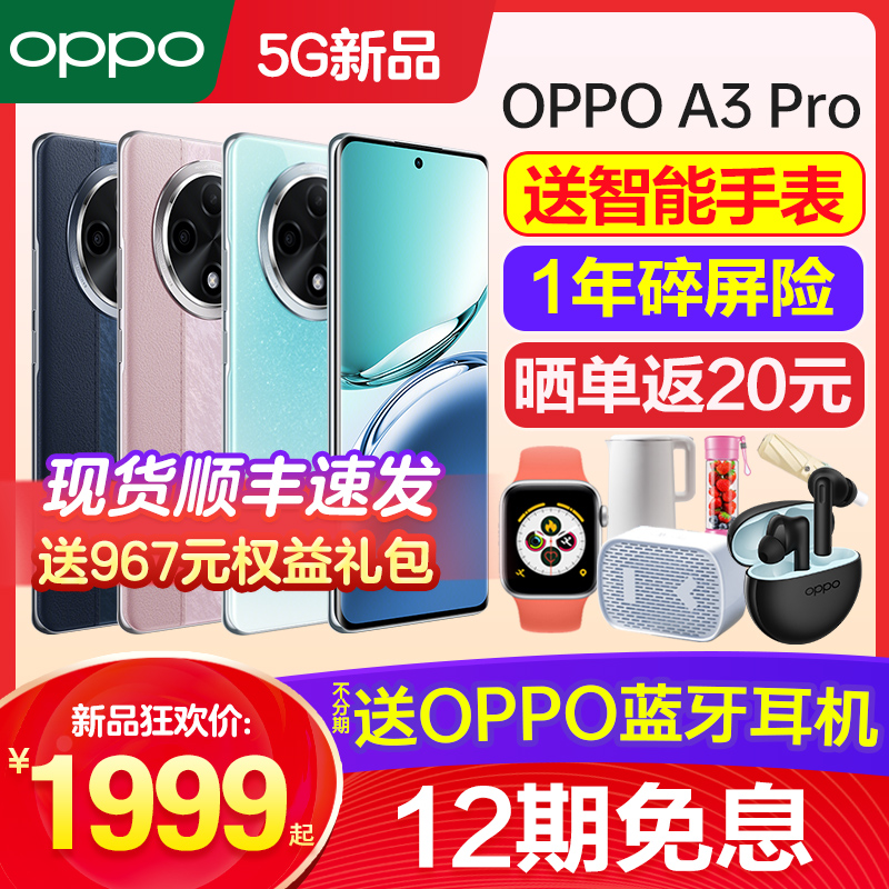 [12期免息]OPPO A3 Pro oppoa3pro手机新款上市oppo手机官方旗舰店官网正品oppoa2 0ppo5g手机oppoa3a1reno11 - 图0