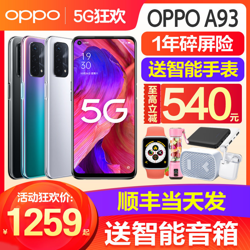 【立减540】oppo a93 oppoa93手机 OPPO平实手机