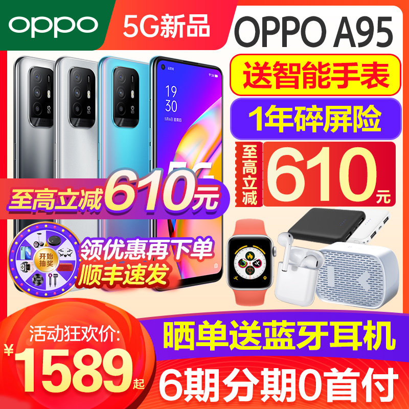 【5g新品】oppo a95 oppoa95手机 OPPO平实手机