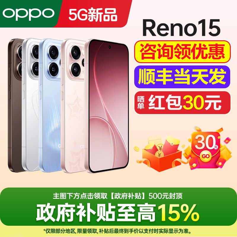 [新品上市]OPPO Reno15 opporeno15手机oppo手机官方旗舰店官网新品oppo手机reno15reno14proopporeno16手机