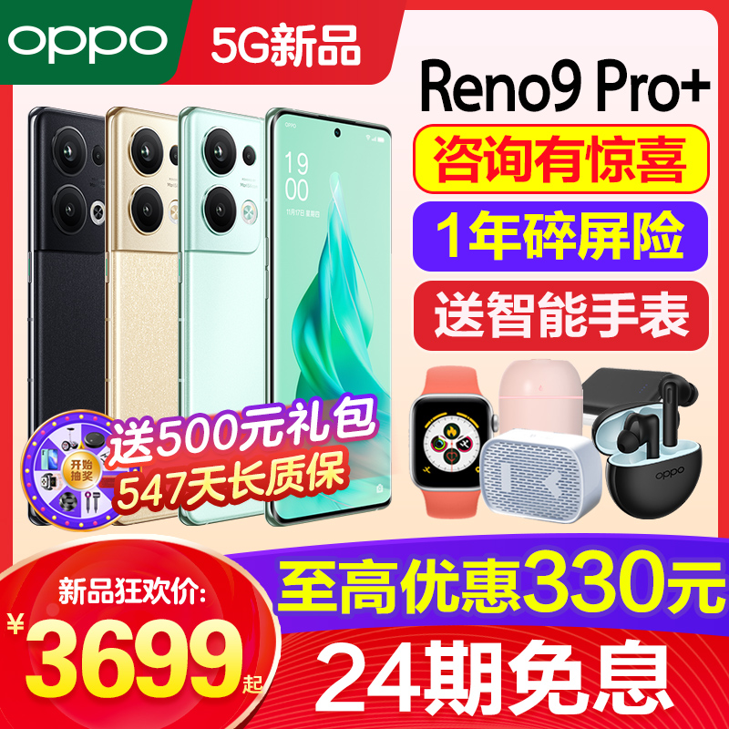 [24期免息]OPPO Reno9 Pro+ opporeno9pro+手机新款上市oppo手机官方旗舰店官网新品reno10pro十0ppo5g限量版-图0