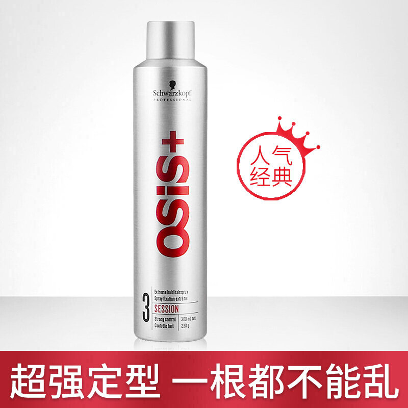 进口施华蔻发胶头发造型男女啫喱水 schwarzkopf山水同生专卖头发造型