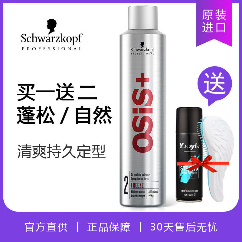 施华蔻专业定型蓬松造型osis啫喱水 schwarzkopf山水同生专卖头发造型