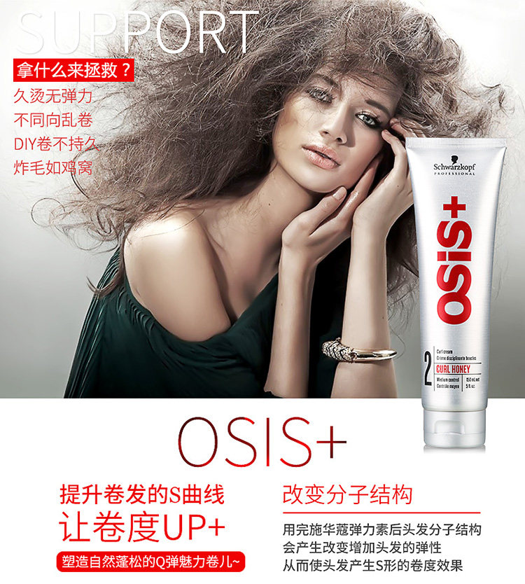 进口施华蔻专业丰盈保湿触感卷发乳 schwarzkopf山水同生专卖头发造型