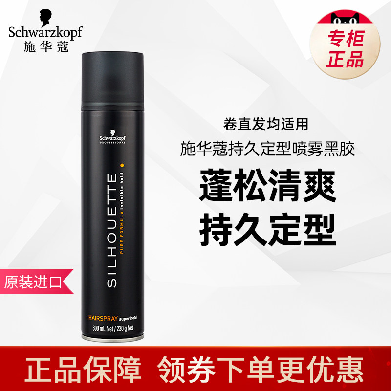 进口施华蔻强力持久定型黑胶啫喱水 schwarzkopf山水同生专卖头发造型