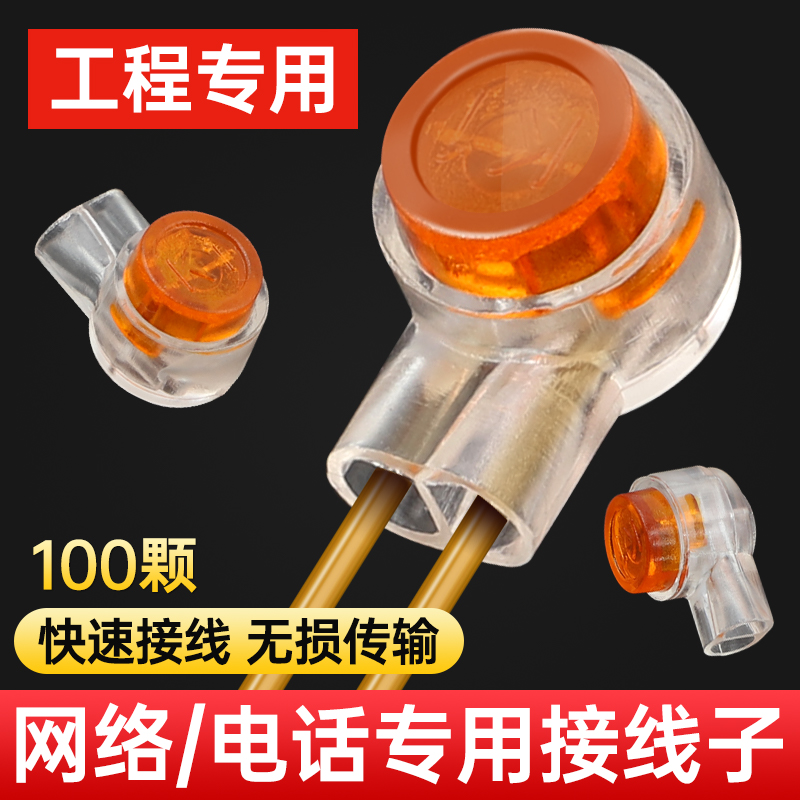 网线电话线压线帽防水接线神器电话接线器快接头K1K2K3并线卡扣 - 图0