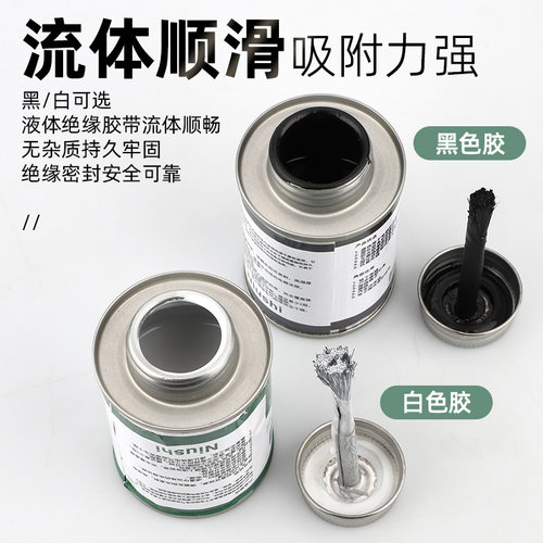 液体绝缘胶带电线接头防水胶电工绝缘胶水电线防水接头防水密封胶-图1