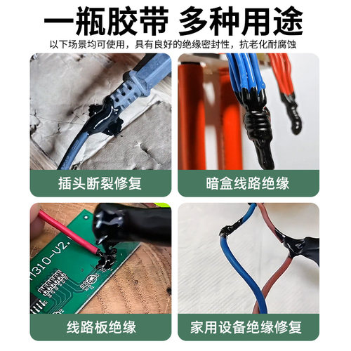液体绝缘胶带电线接头防水胶电工绝缘胶水电线防水接头防水密封胶-图0