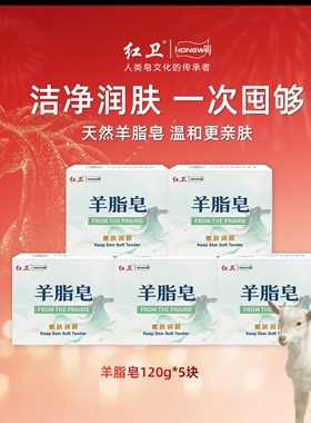 红卫羊脂皂老国货正品洗头洗脸洗澡洗手沐浴香皂嫩肤控油深层清洁
