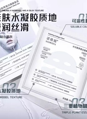 【首单特惠】胶原蛋白灌注面膜