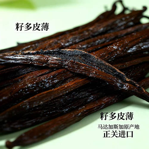 产地直供马达加斯加进口香草荚/香草棒/香草兰豆独立包装 - 图3